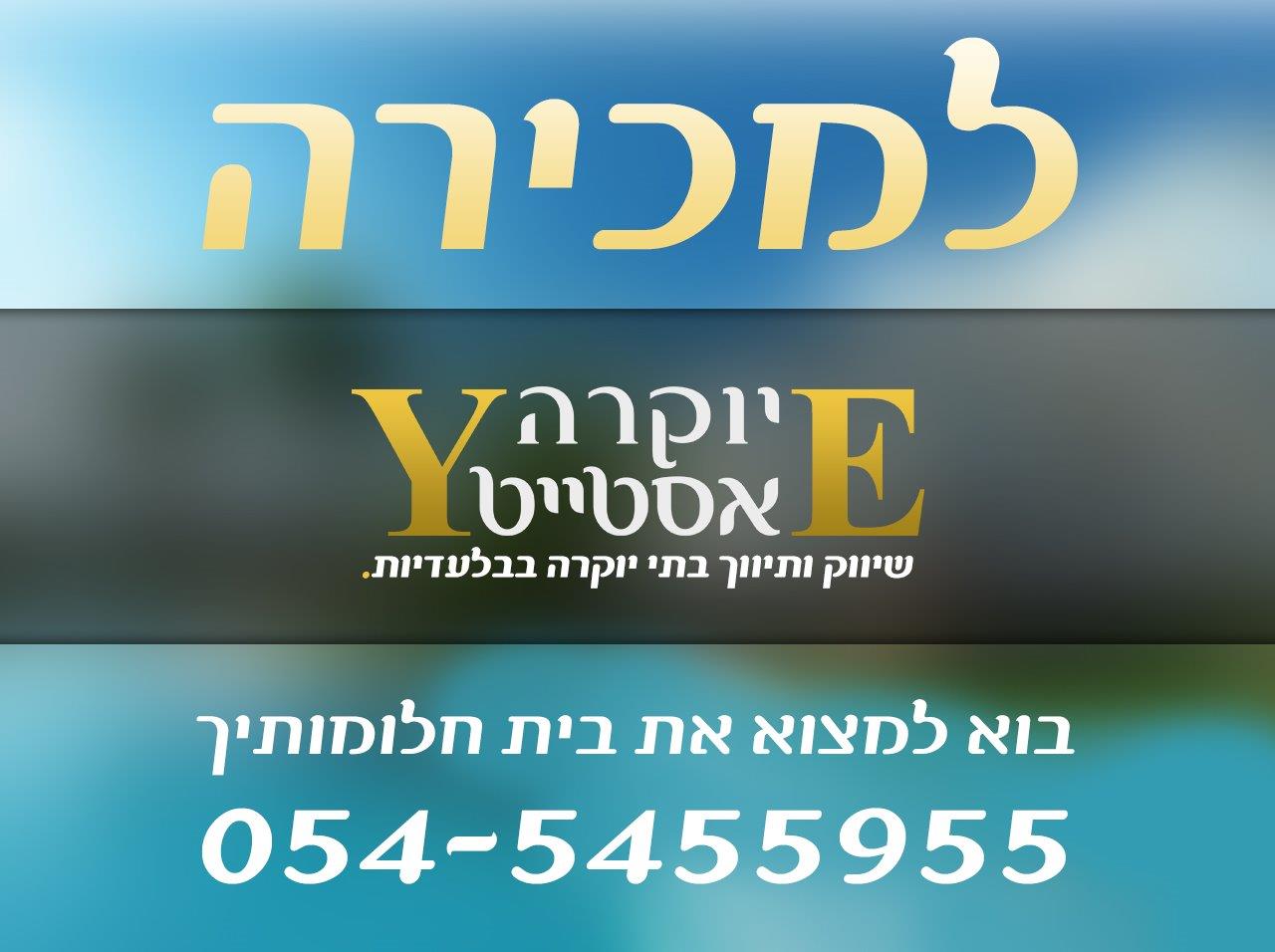 וילה ברמת השרון למכירה 